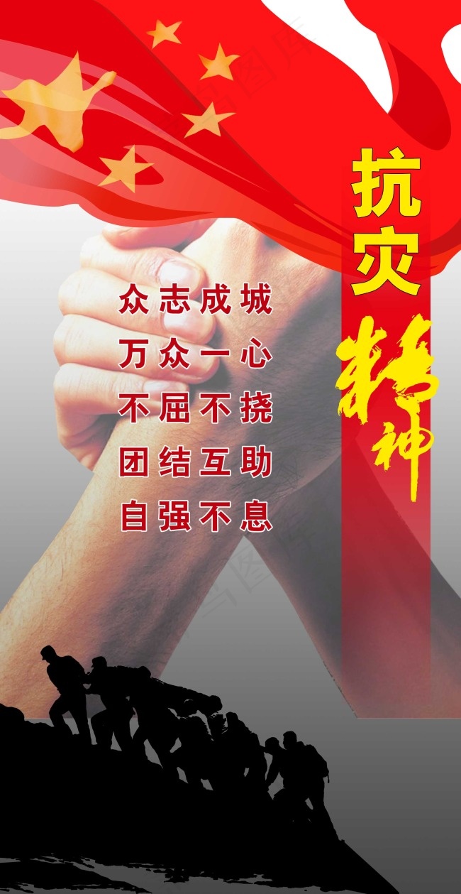 抗震救灾(2268X4394(DPI:90))psd模版下载