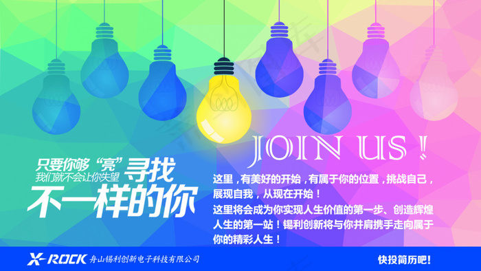 招聘广告psd模版下载