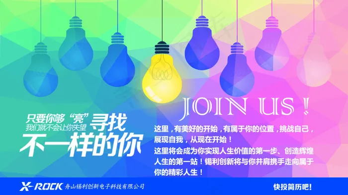 招聘广告psd模版下载