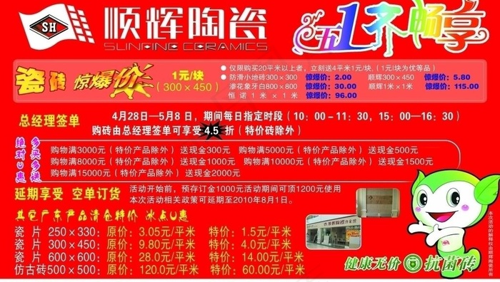 顺辉陶瓷图片psd模版下载