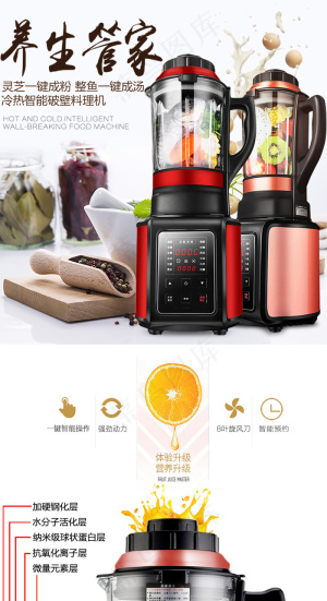 加热型破壁料理机家电店铺详情页