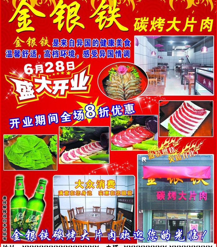 烧烤宣传单图片(2835X3425(DPI:300))psd模版下载