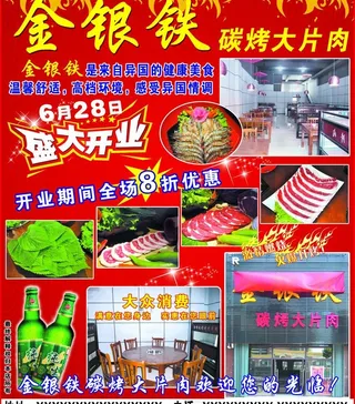 烧烤宣传单图片