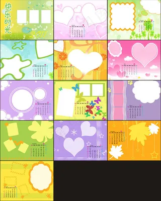 快乐时光卡通台历模板