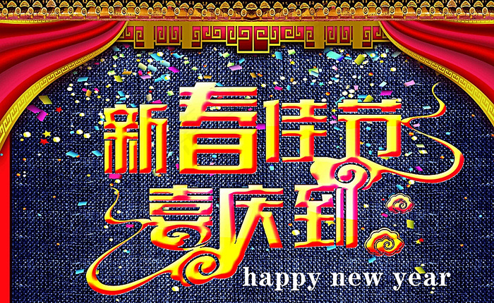 新年吊旗新春佳节图片(6299X3937(DPI:200))psd模版下载