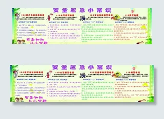 小学生安全应急小常识