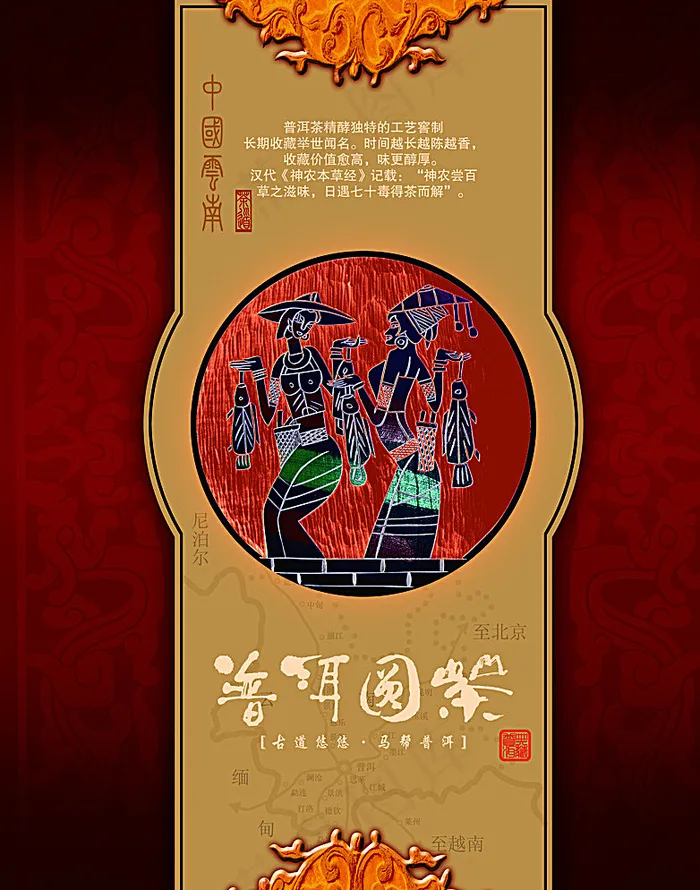 普洱茶 海报图片psd模版下载