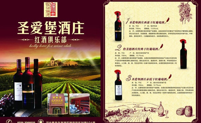 圣爱堡酒庄图片(5150X3437(DPI:300))psd模版下载