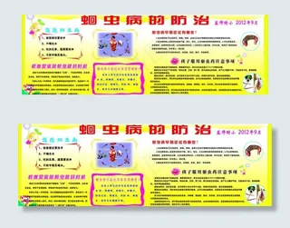 蛔虫病的防治宣传栏图片