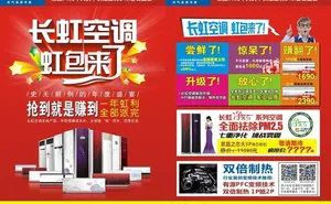 长虹空调图片