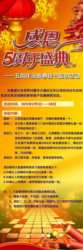 迎新春周年庆典 展架图片cdr矢量模版下载