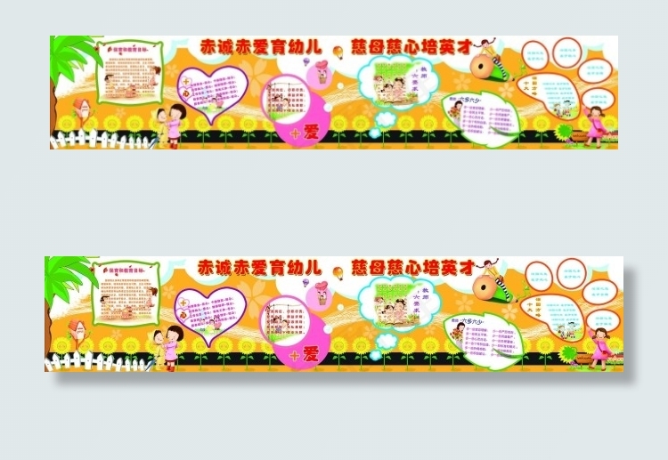 幼儿展板psd模版下载