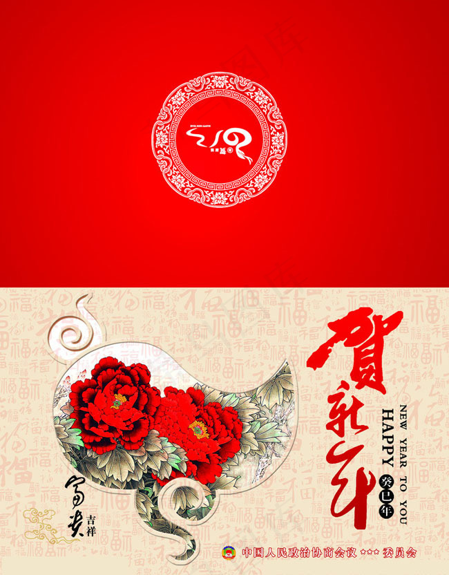 2013贺新年企业贺卡设计PSD素材(2528X3236(DPI:300))psd模版下载