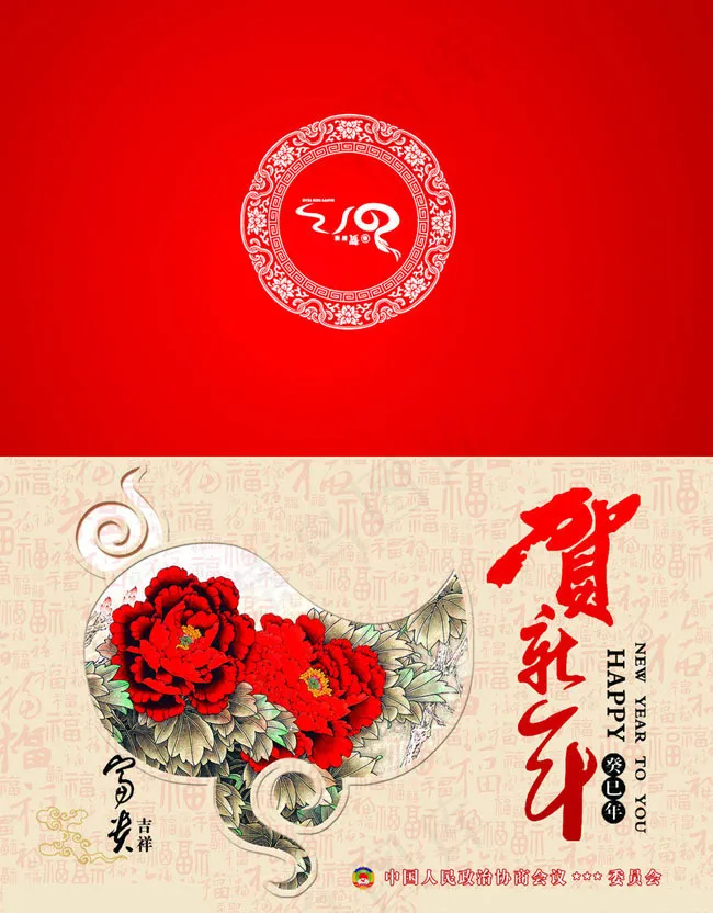 2013贺新年企业贺卡设计PSD素材(2528X3236(DPI:300))psd模版下载