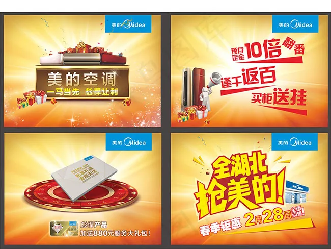 美的电器海报psd模版下载
