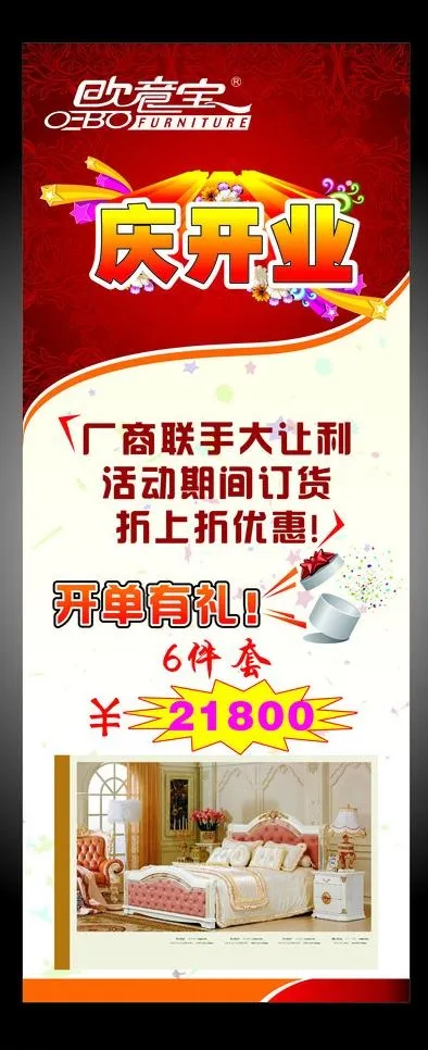 庆开业海报易拉宝图片cdr矢量模版下载