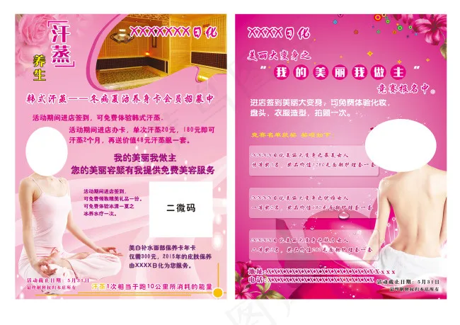 汗蒸宣传单 韩国纳米 养生汗蒸 粉色背景(2551X3437(DPI:300))psd模版下载