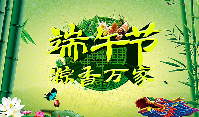 端午节海报图片(5000X3000(DPI:300))psd模版下载