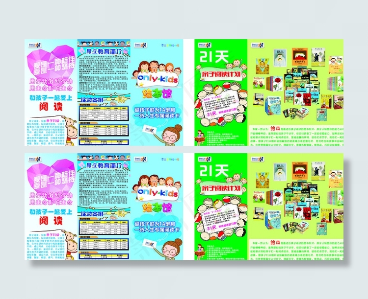 昂立教育绘本馆三折页图片