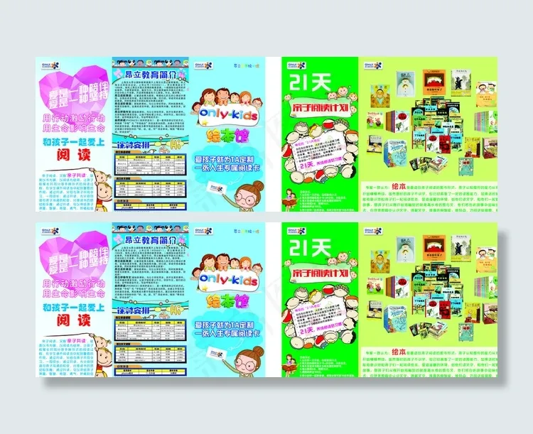 昂立教育绘本馆三折页图片cdr矢量模版下载