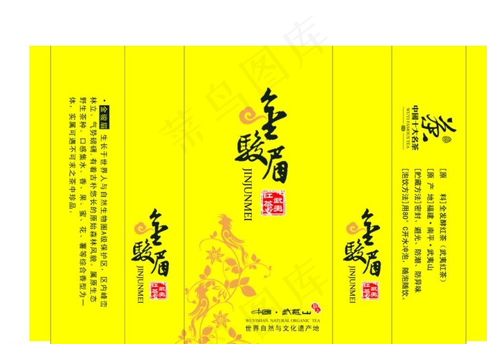 金骏眉茶叶包装图片psd模版下载