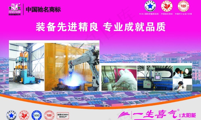 一生喜气太阳能图片psd模版下载