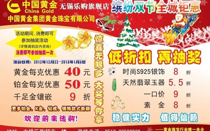 黄金首饰活动图片cdr矢量模版下载