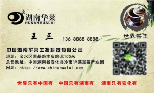 黑茶名片