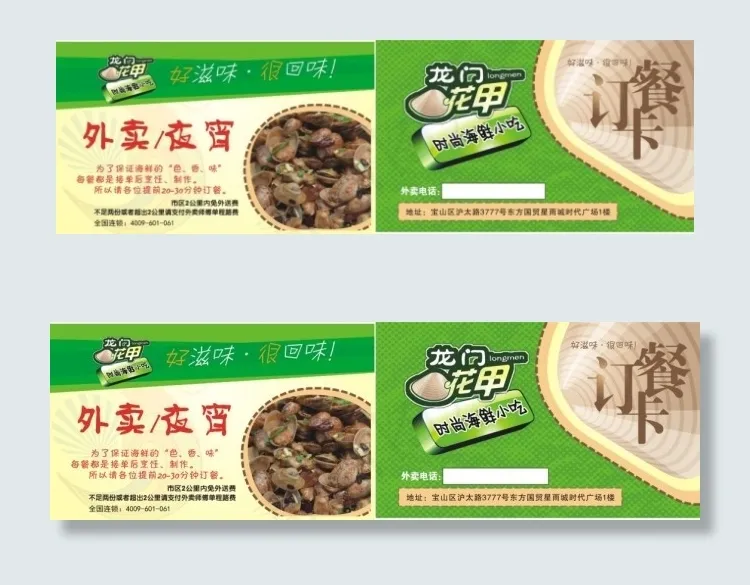 小吃订餐卡cdr矢量模版下载