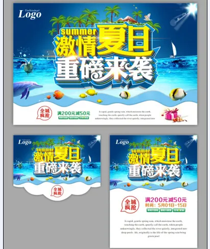 夏天 重磅来袭(500X650)cdr矢量模版下载