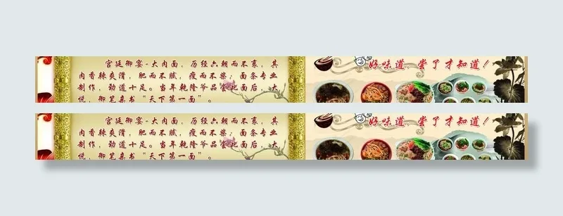 大肉面图片(9508X1433(DPI:70))psd模版下载