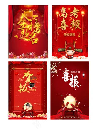 金榜题名高考喜报海报背景元素