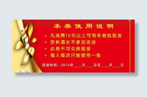 代金券背面psd模版下载