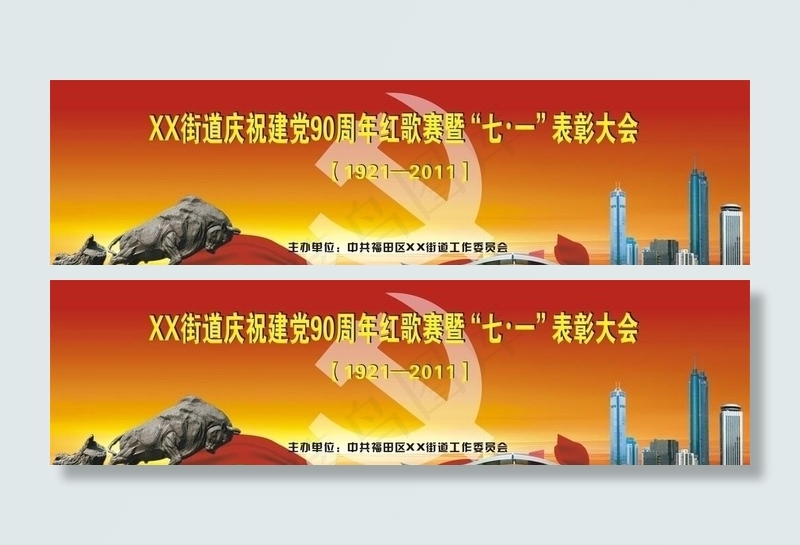 建党90周年cdr矢量模版下载