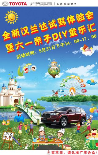 欢乐六一儿童节全新汉兰达微信广告宣...