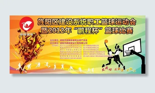 篮球赛背景图片