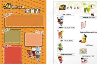 奶茶模板图片