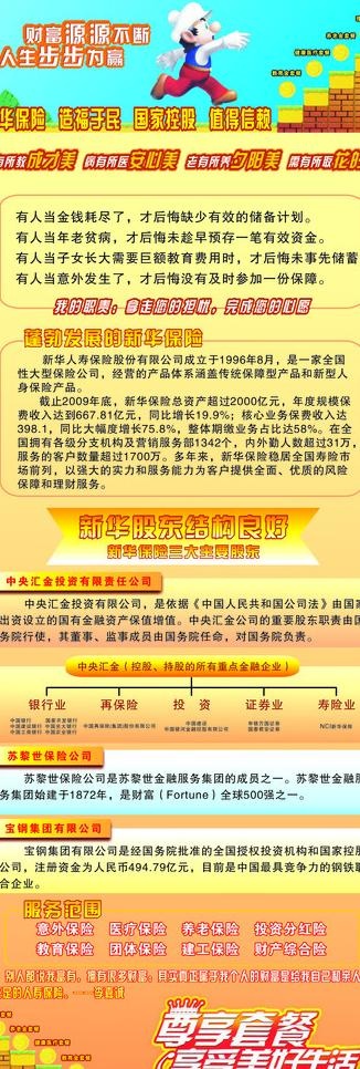 新华保险图片