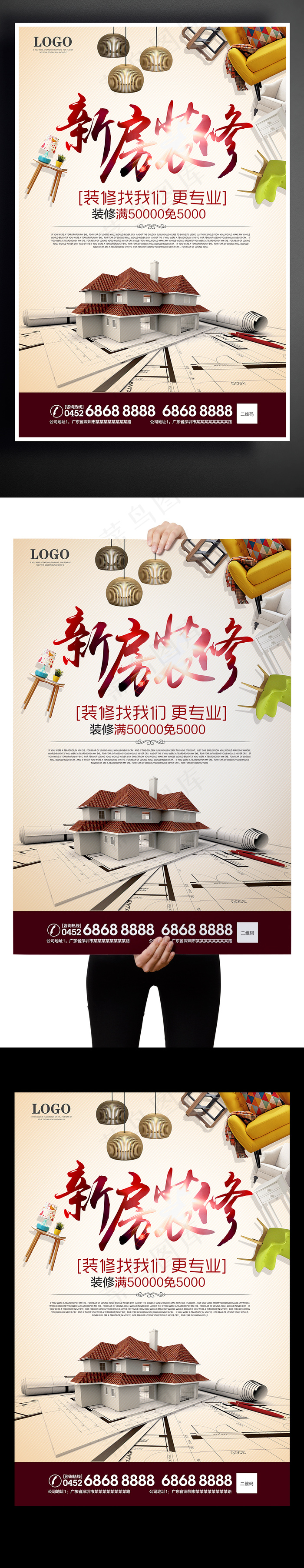 创意新房装修广告海报(3543X5315(DPI:150))psd模版下载
