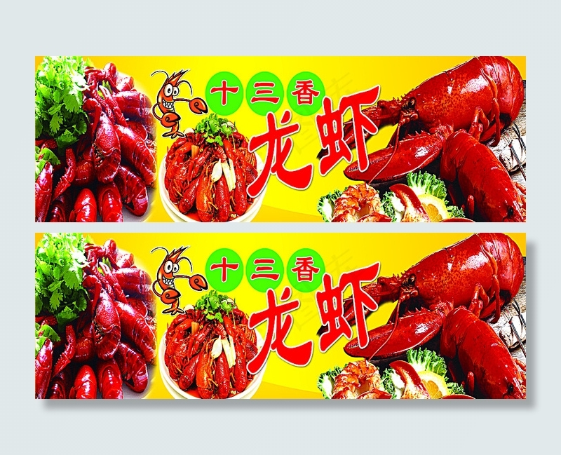 十三香龙虾海报图片(6260X2244(DPI:60))psd模版下载