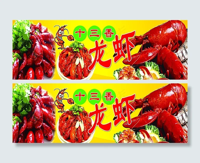 十三香龙虾海报图片(6260X2244(DPI:60))psd模版下载