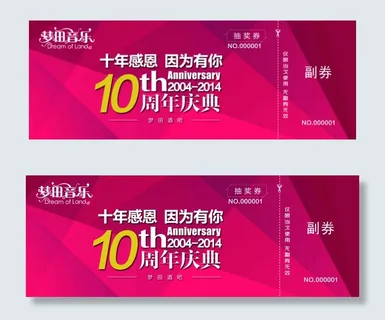 音乐酒吧周年庆感恩抽奖券副券