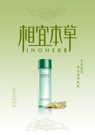 相宜本草护肤品展示海报