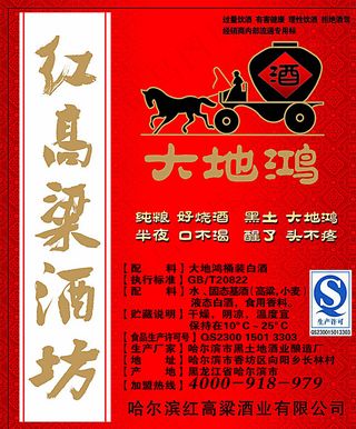 大地鸿 酒 牌匾 宣传图片
