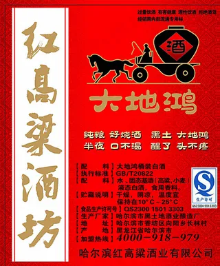 大地鸿 酒 牌匾 宣传图片