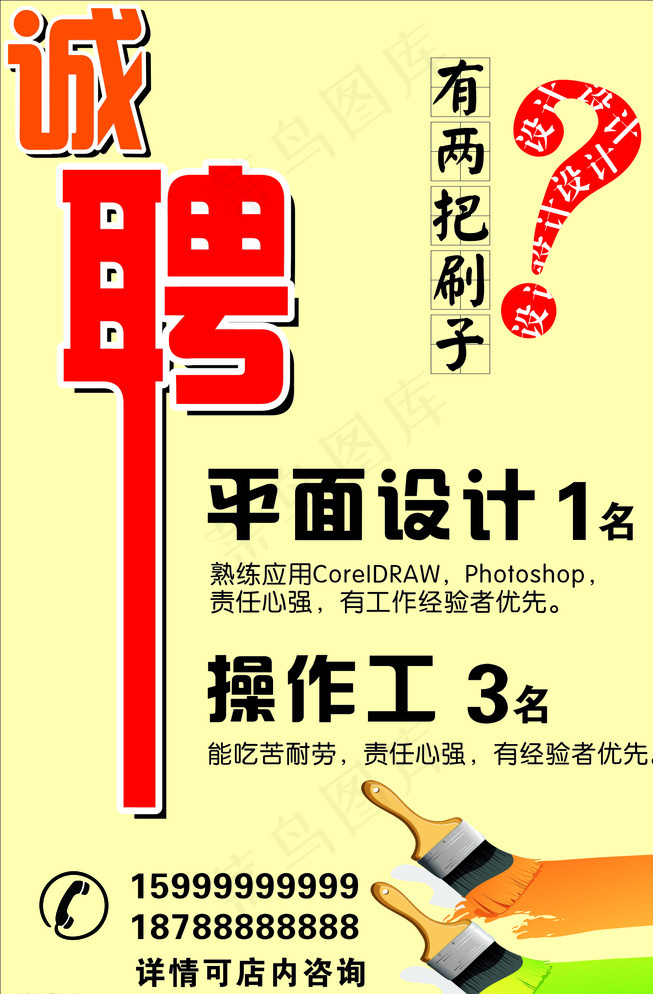 招聘海报图片cdr矢量模版下载
