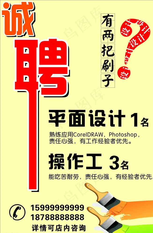 招聘海报图片cdr矢量模版下载