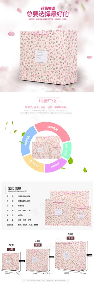 淘宝详情礼品袋