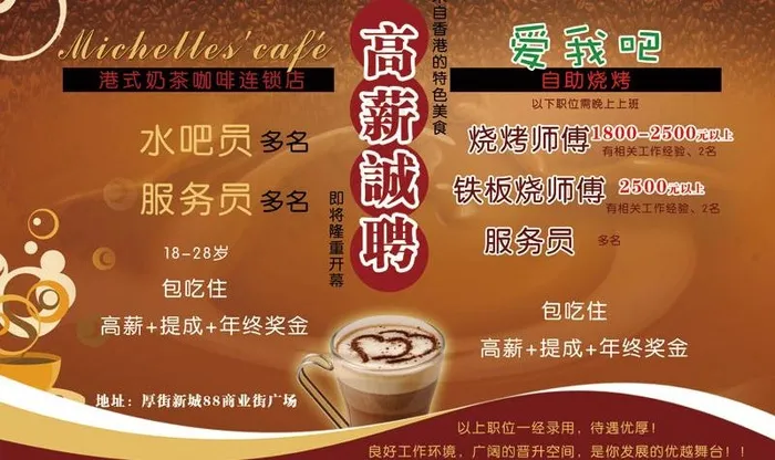 咖啡店招聘站牌图片(2500X1667(DPI:72))psd模版下载