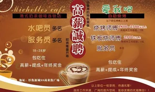 咖啡店招聘站牌图片